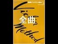 篠崎バイオリン教本第３巻　全曲演奏と解説