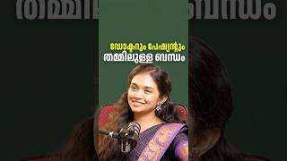 ഡോക്ടറും പേഷ്യന്റും തമ്മിലുള്ള ബന്ധം | Dr Haritha AH | Panchabhootaa Ayurveda Clinic