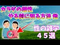 する前にカラダの相性を知る方法!知ると役に立つ性の雑学
