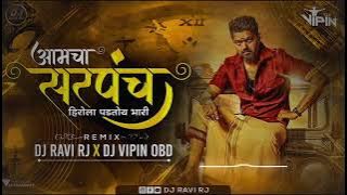 Aamcha Sarpanch Herola Padtoy Bhari | DJ Song | Style Tyachi Damdar | Remix | Dj Vipin & Dj Ravi RJ