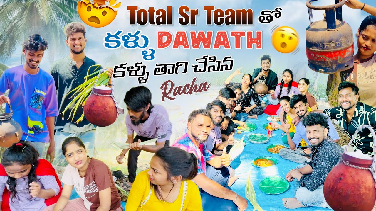 Total Sr Team తో కళ్ళు Dawath | కళ్ళు తాగి చేసిన Racha SR Team Shree Rishi | Sonu Jinnu |Vamshinaini