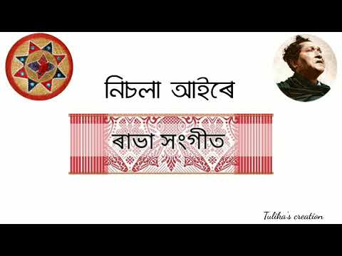 Nisola Aaire Aami Khati Axomia        Rabha Sangeet