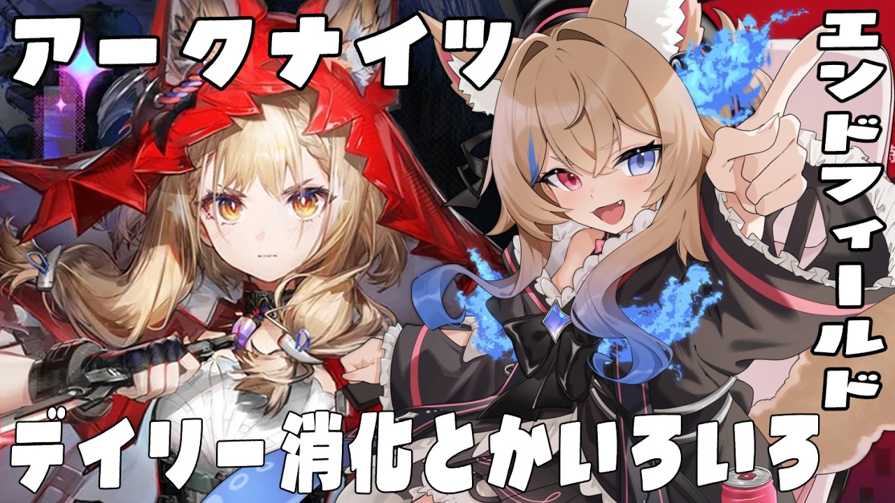 【アークナイツ:エンドフィールド】旅行前夜！夜のまったり探索【 個人VTuber🎀ラビスべレイ 】