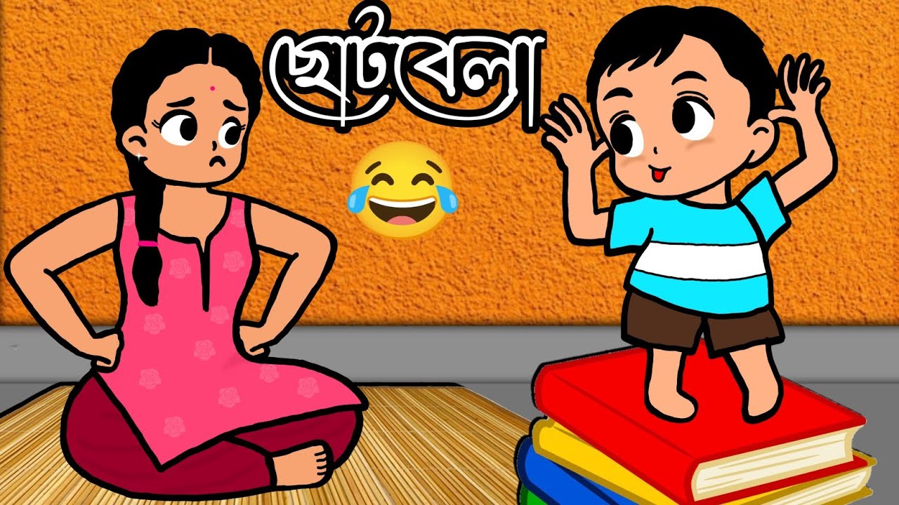 ছোটবেলা | Childhoood Memories | Tuition | Funny | Bengali Cartoon | Flipaclip Animation