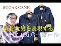 アメカジの定番アイテム！　デニムカバーオールジャケット　シュガーケーン　ＳＵＧＡＲＣＡＮＥ