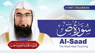 Heart Touching Recitation of Surah Sad | Qari Salman Saleem | Heart touching recitation 
