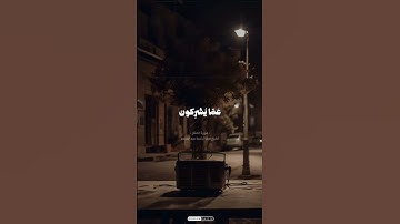ماتيسر من سورة الحشر بصوت القارئ#عبدالباسط_عبدالصمد #القرآن_الكريم #اللهم_صل_على_محمد_وال_محمد #لايك