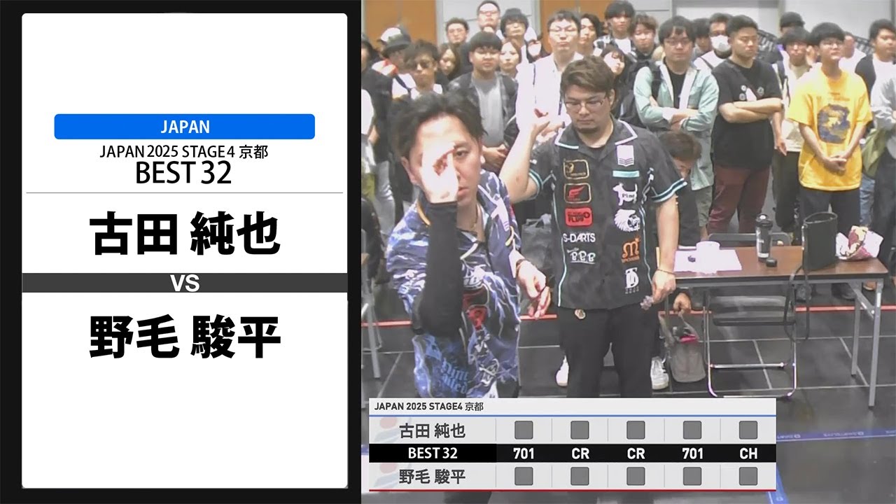 古田 純也 VS 野毛 駿平】JAPAN 2025 STAGE4 京都 BEST32 - YouTube