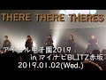 20190102 THERE THERE THERES アイドル甲子園2019 in マイナビBLITZ赤坂