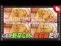 【時代×新卒CM】CM内で"アル中"登場!?時代が社会で変わる新卒採用事情を徹底解説。