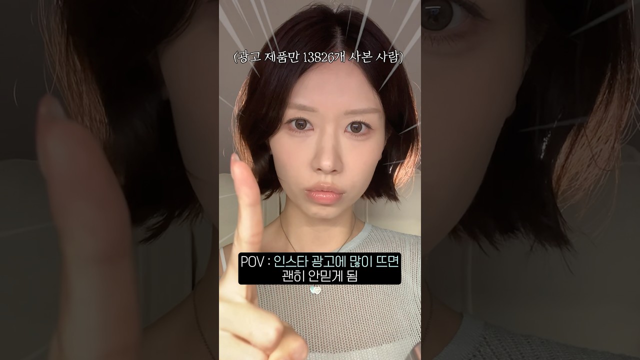 인스타 광고템은 구리다..? 절대 안처진다는 마스카라 써봄 #shorts