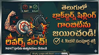 How to Beat Blackburne Shilling Gambit in Telugu | Chess Opening Traps
