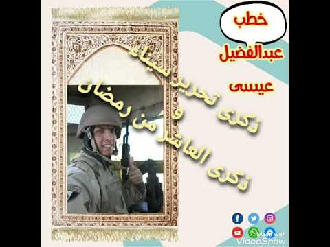 ذكرى تحرير سينا والعاشر من رمضان السادس من أكتوبر1973