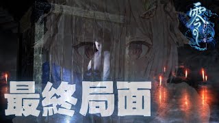 #02【零～刺青の聲～】最終回…ならず！クリアまで！！完全初見📸悪夢と現実と王覇山と。（ 侵蝕する恐怖 ）です【にじさんじ/葉山舞鈴】