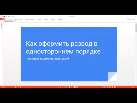 Как оформить развод в одностороннем порядке