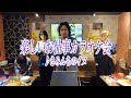 ウルフルズ/きみんちのイヌ #楽しいお仕事愛好会 #楽しいお仕事カラオケ会 #本人歌唱