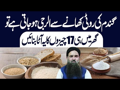 Wheat Allergy Treatment Andum Ki Allergy Ka Ilaj Dr Sharafat Ali