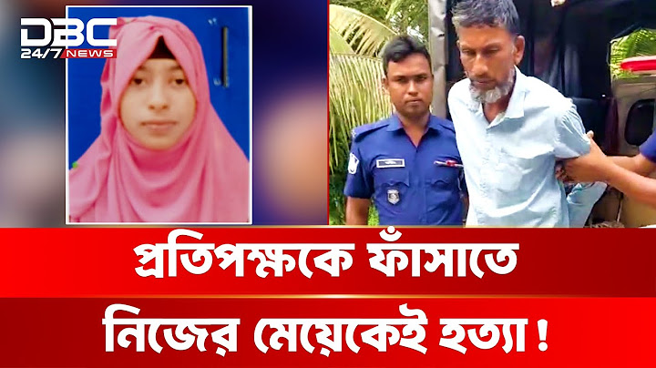 এ কেমন বাবা-মা! | DBC NEWS Special