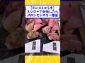 【モンストコラボ】スシローで安価したらメロンモンスター爆誕【2ch面白いスレ】#shorts