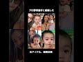 【衝撃】芸能界の裏側【炎上案件】#Shorts