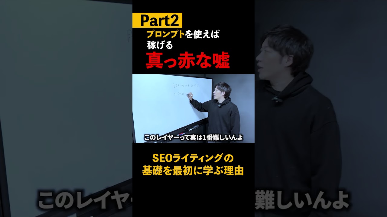 【悲報】「プロンプトを使えば稼げる」の罠 #chatgpt #seo