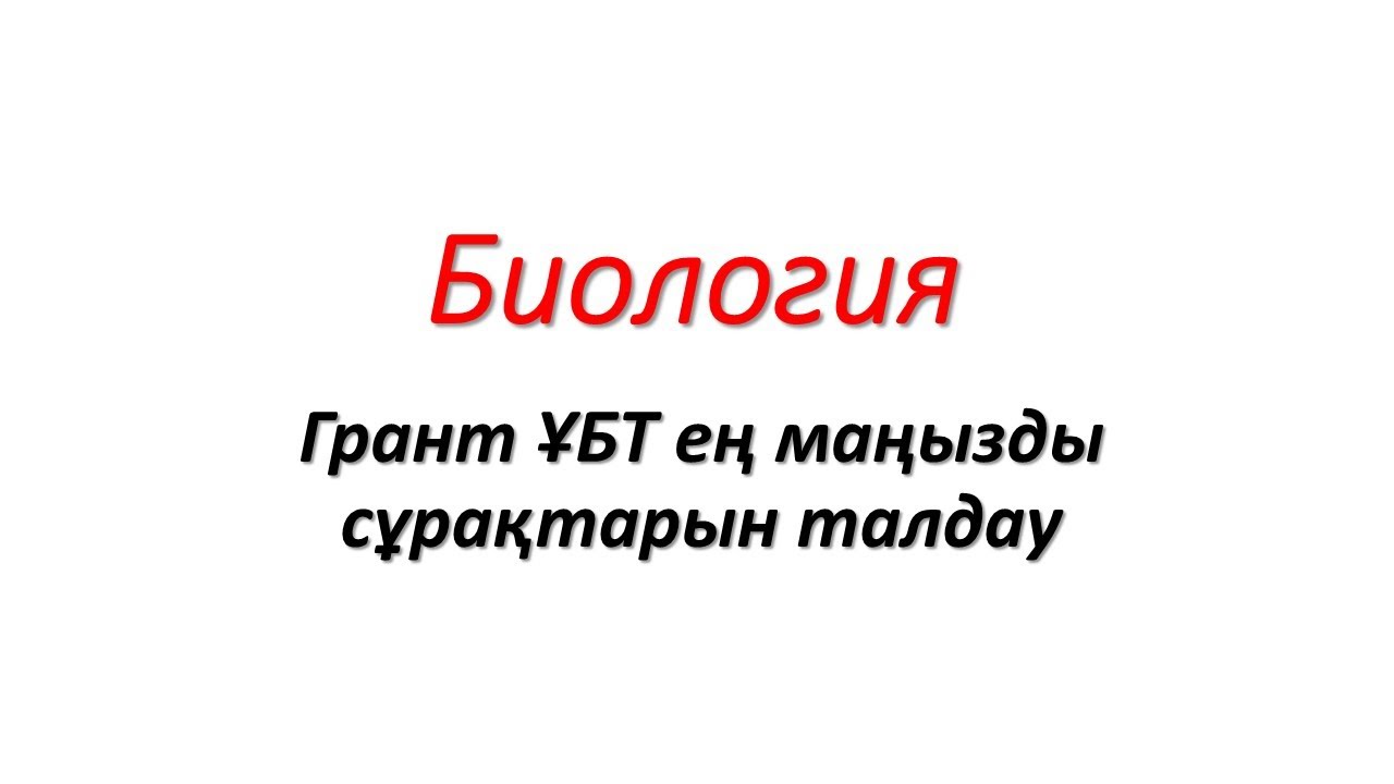 Биология география грант
