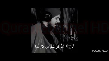 ألم يروا أنا جعلنا الليل ليسكنوا فيه و النهار مبصرا - بصوت القارئ إسلام صبحي