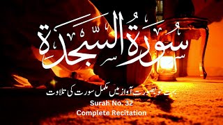 Surah Sajdah (As-Sajda) complete recitation by Mustafa Raad Al Azawi. Surah No. 32. No Ads Tilawat