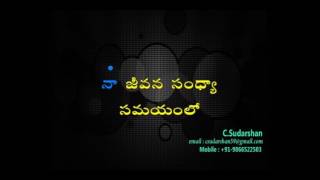 Naa jeevana sandhya samayamlo - Amara Deepam Karaoke