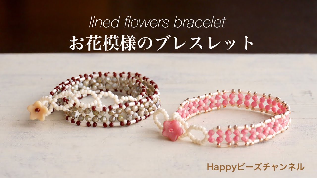 未使用　ラップブレスレット　花　ビーズ　ハンドメイド　可愛い　夏　春　レザー