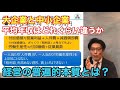 経営の普遍的本質→「粗利を稼ぐこと」 そのための土台とは