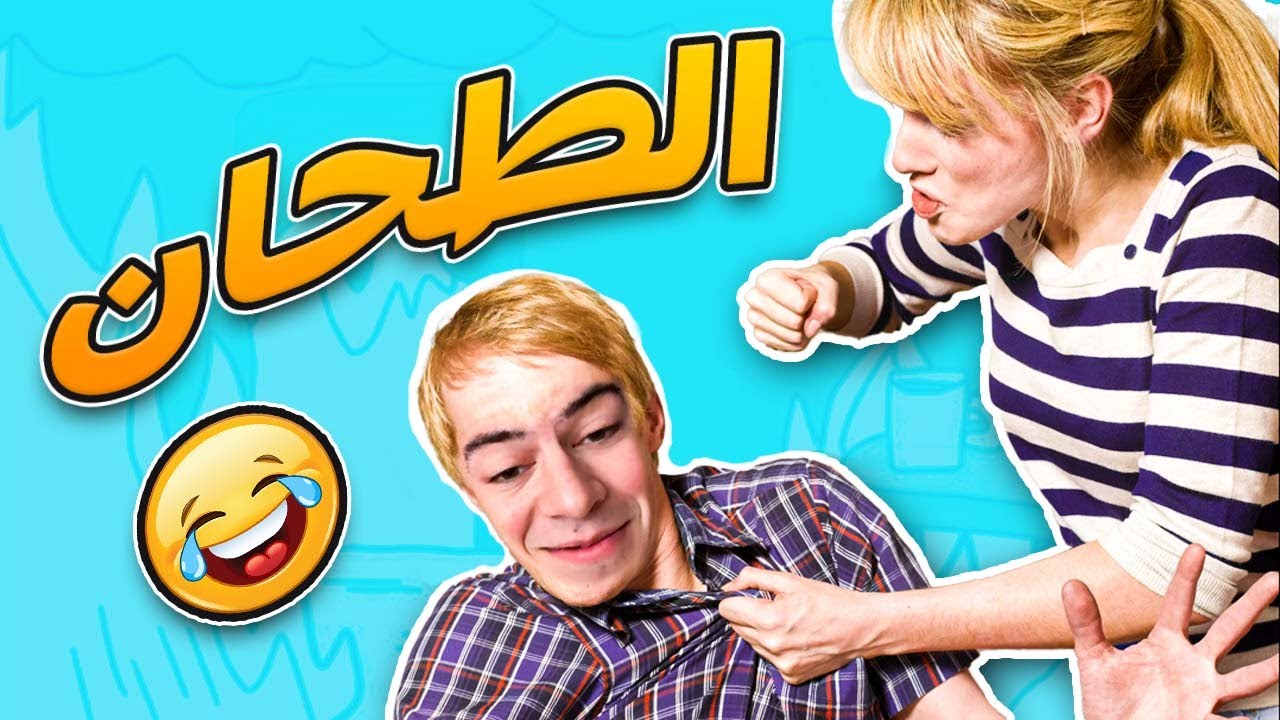 Sid Ahmed - مشكلتي مع والدي بسبب لعبي هذا دور طحان 😂😅