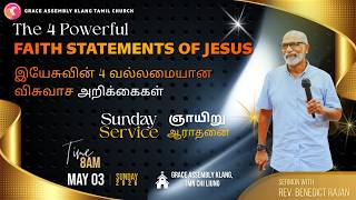 THE 4 POWERFUL FAITH STATEMENTS OF JESUS //REV BENEDICT RAJAN  //TAMIL SERVICE //MAY 3RD 2026, 8AM.