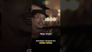 Daniel Megbar & Haregewein Asrat - Laklegn Lakelgn - New Ethiopian Music 2023