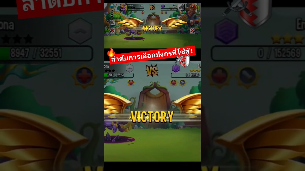 ⚔️🛡 ลำดับการเลือกมังกรที่ใช้สู้ ! Hecatoncheire Eternal Dragon | #amSiNE × #DragonCity