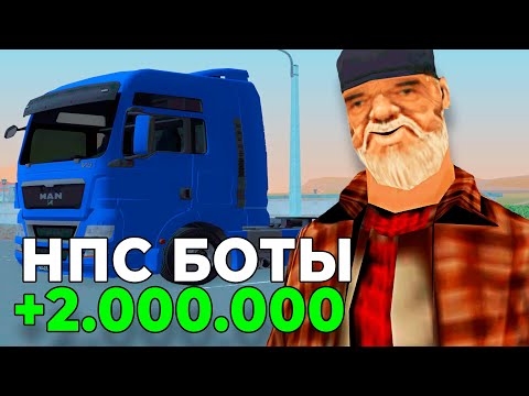 Новая Система НПС Ботов Дальнобойщиков на Родина РП в Gta Crmp + Карта Местонахождения