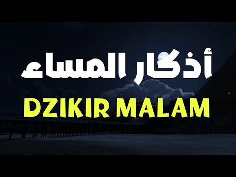 أذكار المساء بصوت القارئ علاء عقل DZIKIR MALAM Indonisian Translation By Alaa Aqel