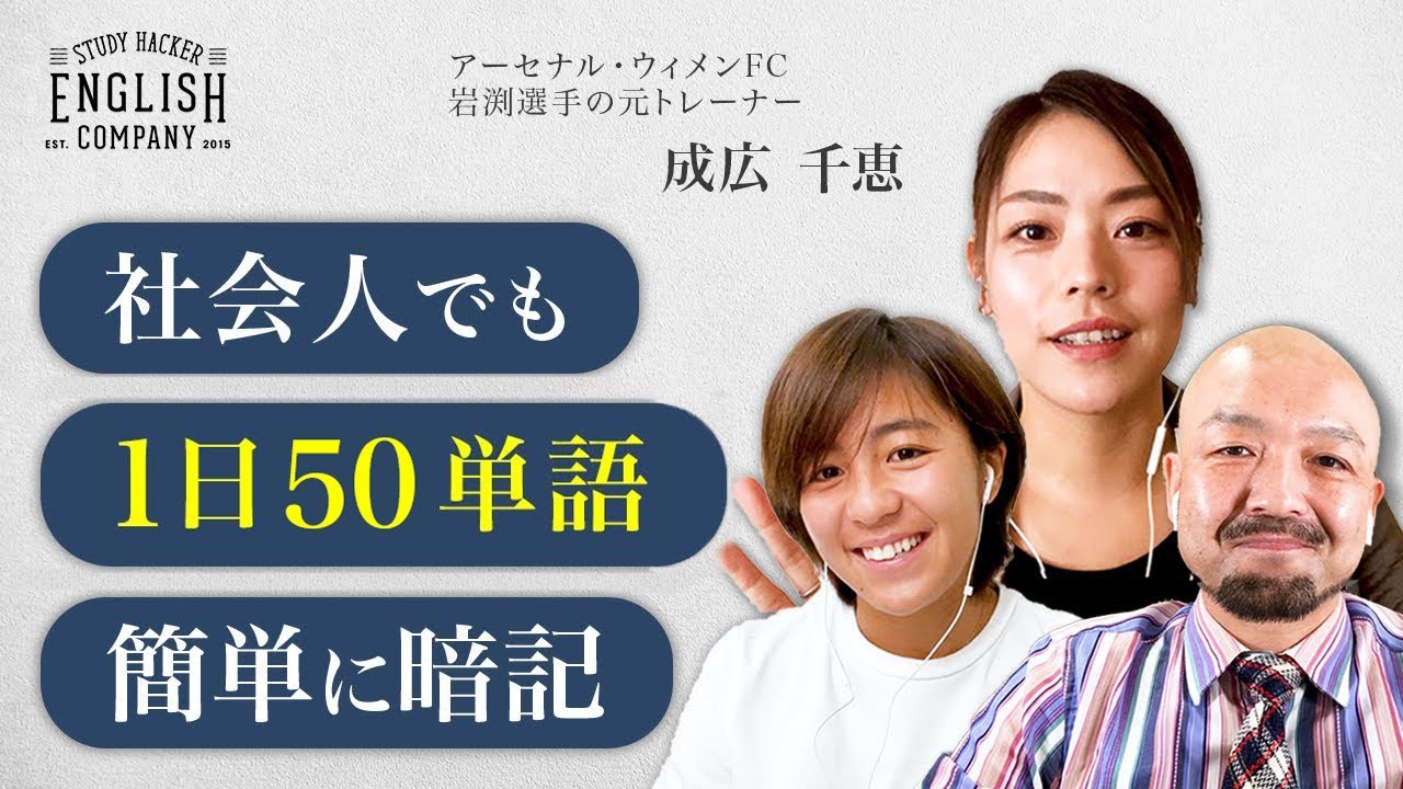今日から使える 英文法 英単語の覚え方のコツ なでしこジャパン Youtube