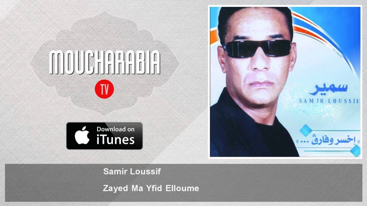 TÉLÉCHARGER BALTI ET SAMIR LOUSSIF MP3 GRATUITEMENT