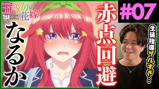 五等分の花嫁 同時視聴