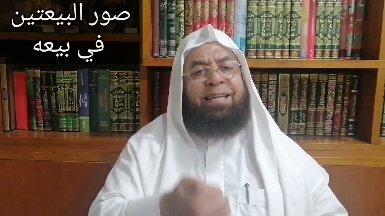 قال النبي  ﷺ : من باع بيعتين في بيعة فله اوكسهما أو الربا