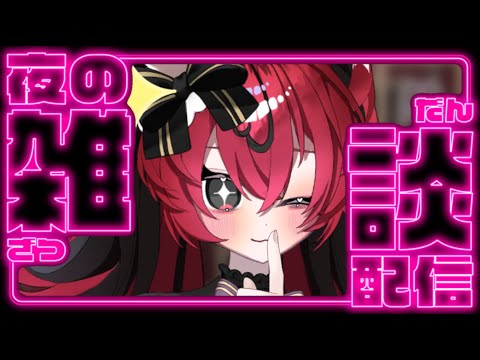 【雑談】飲酒！飲み干したら即終了🐰【Chat time】#qkfg #vtuber