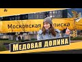 Обзор ЖК Медовая долина в д. Крекшино. Интервью с жителями, квартиры, подъезды. Квартирный Контроль