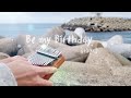 Be my Birthday-하현상/나의 해방일지 ost/칼림바커버/제주도에서