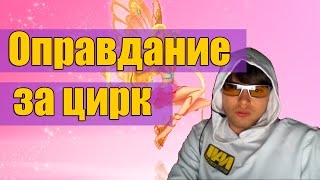 Funnik о своем видео с угрозой!