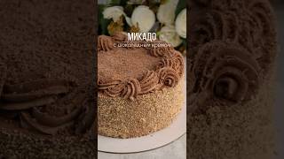 Торт Микадо с шоколадным кремом