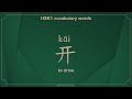 HSK1 Vocabulary Words 开