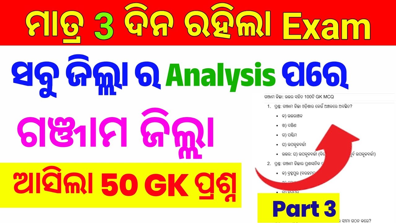 🔥🔥HOME GUARD QUESTIONS PAPER GANJAM JILLA//ODISHA GANJAM GK QUESTIONS/GANJAM SELECT GK EARNING MONEY