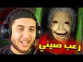 رعب صيني في مبني مسكون Dread Flats 