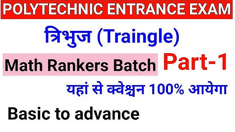 Up Polytechnic entrance exam math most importantchapter | jeecup entrance exam imp त्रिभुज part 1